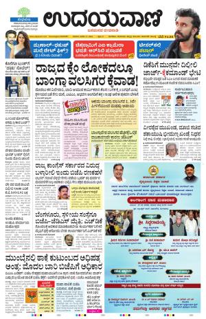 Davanagere Edition