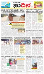 Sudina(Belthangadi - Bantwal)