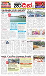 Sudina (Greater Mangaluru)