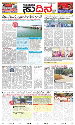 Sudina (Greater Mangaluru)