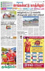 Kanchipuram-Chennai Supplement