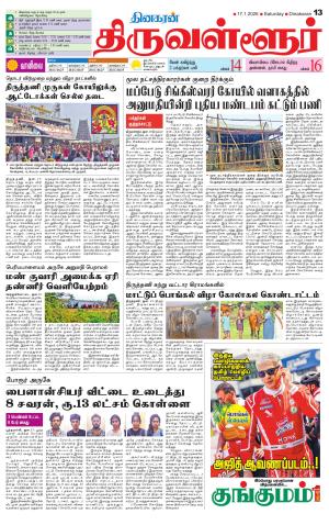 Tiruvellore-Chennai Supplement