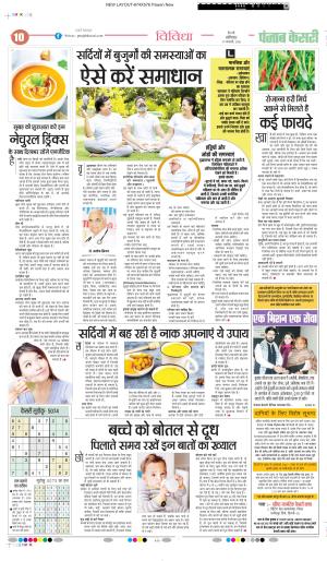 Punjab Kesari Health