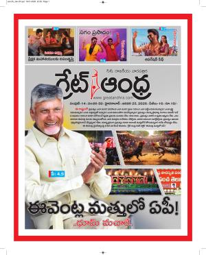 Great Andhra Epaper