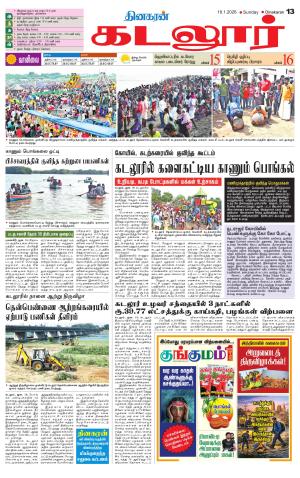 cuddalore supplement