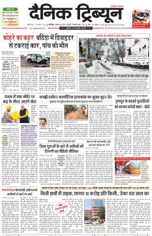 Dainik Tribune (Chandigarh)