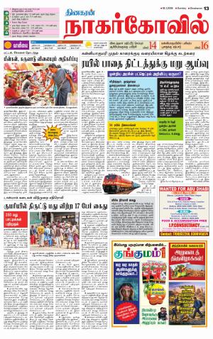 Kanyakumari-Nagarcoil Supplement