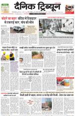 Dainik Tribune (Gurgaon Edition)