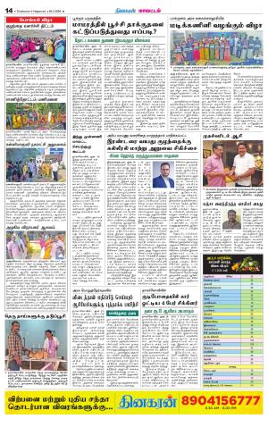 Nagarcoil Supplement