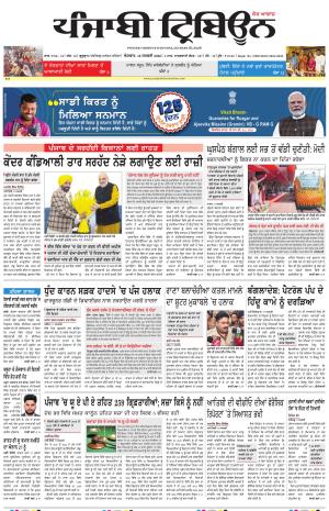 Punjabi Tribune (Delhi Edition)