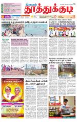 Tuticorin-Tirunelveli Supplement