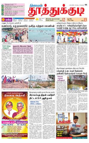 Tuticorin-Tirunelveli Supplement