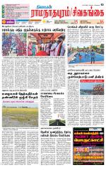 Sivagangai- Madurai Supplement