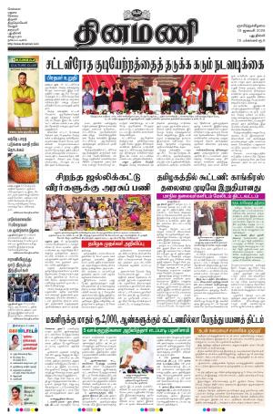 Dinamani - New Delhi