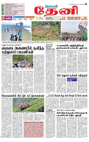 Theni-Madurai Supplement