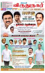 Virudhunagar-Madurai Supplement