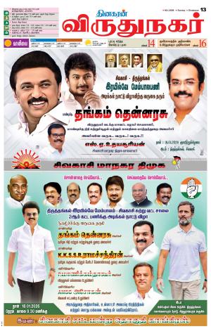 Virudhunagar-Madurai Supplement