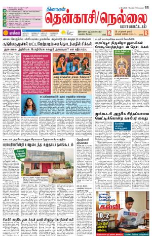 Nellai District-Tirunelveli Supplement
