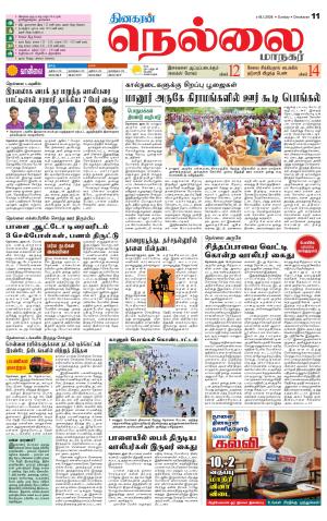 Nellai City-Tirunelveli Supplement