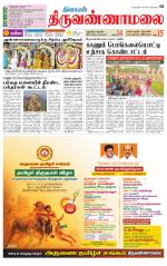 Tiruvannamalai-Vellore Supplement