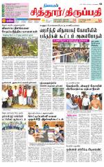 Chitoor-Vellore Supplement