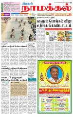 Namakkal-Salem Supplement