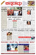 Kannadamma Daily Belgaum