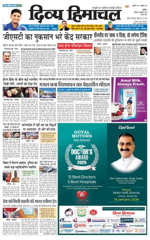 Divya Himachal Chandigarh+Mera Shimla +Aastha