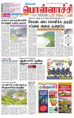 Pollachi-Coimbatore Supplement