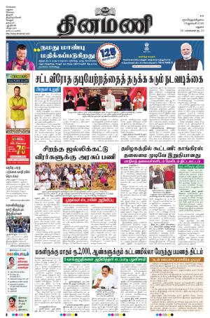 Dinamani - Dindigul & Theni