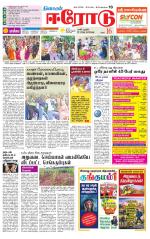Erode-Coimbatore Supplement