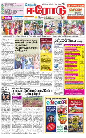 Erode-Coimbatore Supplement