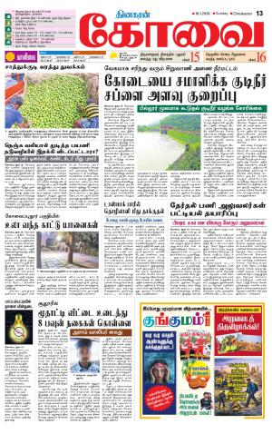 Coimbatore Supplement