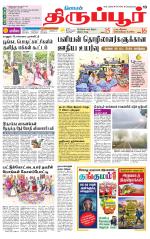 Tirupur-Coimbatore Supplement