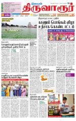 Thiruvarur-Trichy Supplement