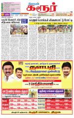 Karur-Trichy Supplement