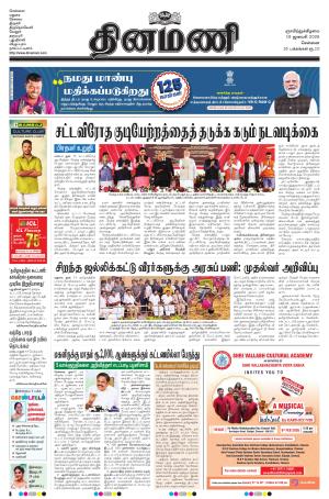Dinamani - Tiruvallur