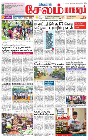 Managaram-Salem Supplement