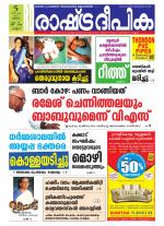 Rashtradeepika Kannur