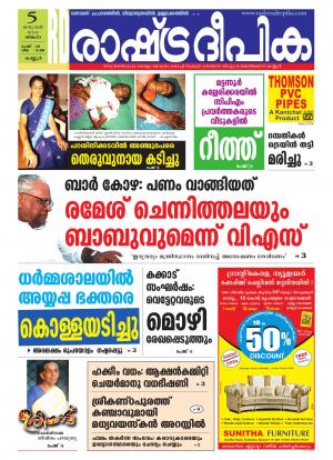 Rashtradeepika Kannur 05-01-2015
