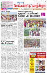 Kanchipuram-Chennai Supplement