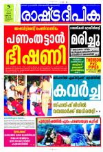 Rashtradeepika Kozhikode