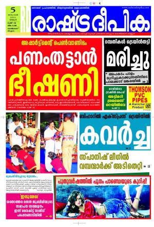 Rashtradeepika Kozhikode 05-01-2015