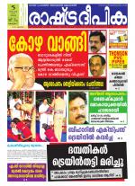 Rashtradeepika Kottayam