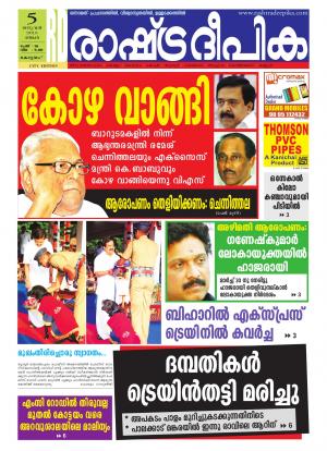 Rashtradeepika Kottayam 05-01-2015