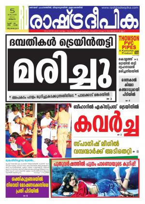Rashtradeepika Trivandrum 05-01-2015