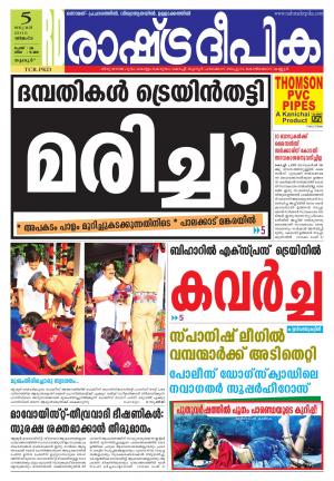 Rashtradeepika Palakkad 05-01-2015