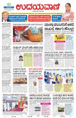 Davanagere Edition