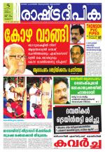 Rashtradeepika Thrissur