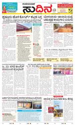 Sudina(Belthangadi - Bantwal)